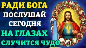 Сегодня НЕ УПУСТИ ШАНС ИЗБАВИТЬСЯ ОТ БЕД! Сильная уникальная молитва Господу! Православие