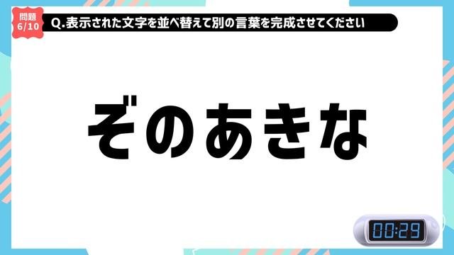 シニア向け無料で楽しむ脳トレクイズ！5文字並べ替えクイズで言葉遊び♪難しいけど面白い解けてスッキリ頭の体操