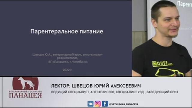 Парентеральное питание в ветеринарии. Лекция для ветеринарных специалистов и студентов -ветеринаров