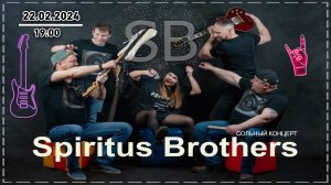 г.Коряжма | Cольный концерт рок-группы "Spiritus Brothers" | 22.02.2024 год