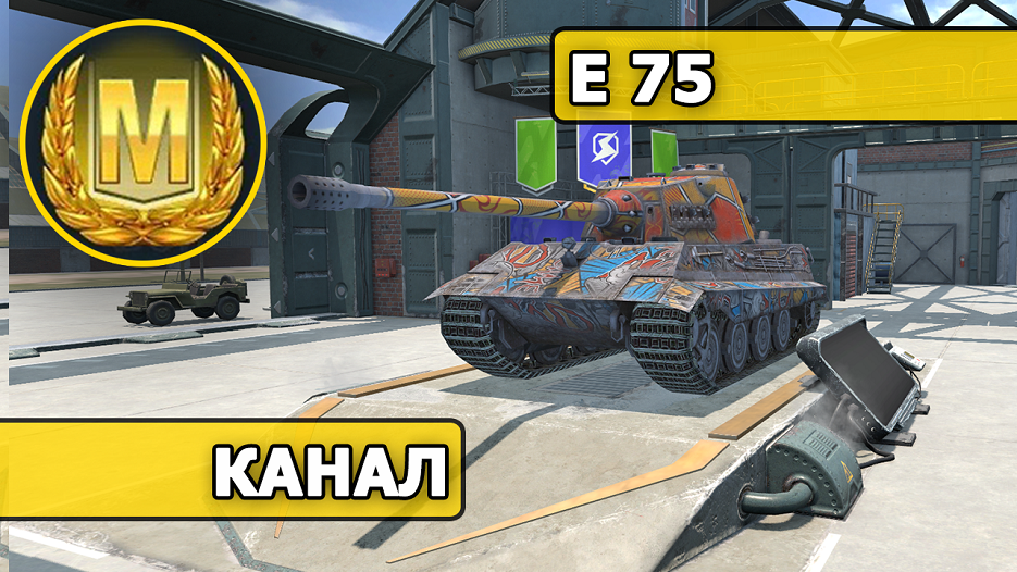 WoT Blitz / МАСТЕР на E 75 (World of Tanks Blitz / Tanks Blitz)