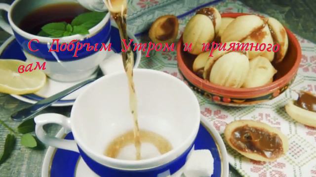 Приятного вам чаепития! смотреть онлайн