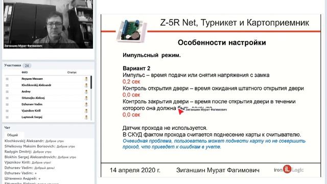 Вебинар Использование контроллера Z-5R Net для управления турникетами и картопри.mp4