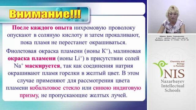 Химия. Качественный анализ состава неорганических соединений. Айдина И.Г. Павлодар смотреть онлайн