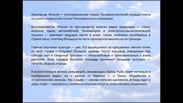 Япония. География 7 класс.