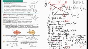 Riyaziyyat 8 sinif səh126/математика 8класс стр126/площадь ромба/rombun sahəsi #riyaziyyat #8sınıf
