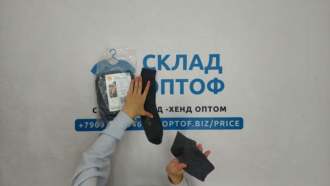 Фото лота №31948 по запросу Носки оптом