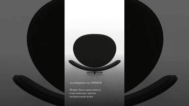 RUBIQUEHOME полубарный стул PARKBAR смотреть онлайн