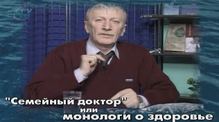 Монологи о здоровье # 2.1. Голодание ради здоровья. Часть 1