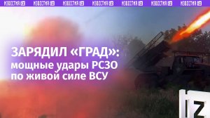 «Град» обрушился страшной силой на ВСУшников