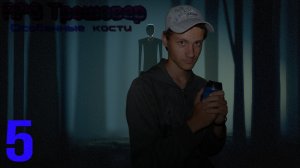 Поиск мемов в лесу ► 5 ► RPG Trashover - особенные кости