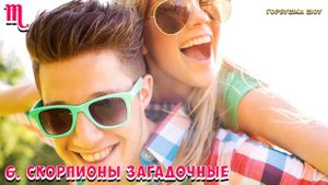 10 ПРИЧИН ПОЧЕМУ СКОРПИОН - ЛУЧШИЙ ЗНАК ЗОДИАКА ♏ СЛОЖНЫЙ, ХРАБРЫЙ И РЕШИТЕЛЬНЫЙ. Гороскоп Скорпион