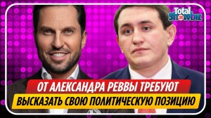 Виталий Бородин требует от Реввы высказать свою политическую позицию