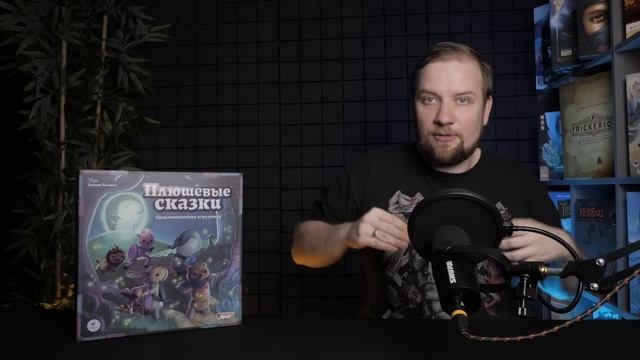 Плюшевые сказки - Обзор настольной игры смотреть онлайн