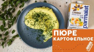 Нежное пюре с секретным ингредиентом [eat easy]