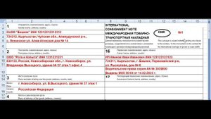 CMR / ЦМР / СМР при импорте товаров ВЭД ЕАЭС