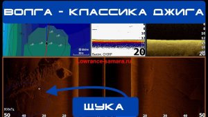 Разберемся где рыба в HDS 9 live ? Часть 2 - Классика волжского джига, работа с Side-scan, DownScan.