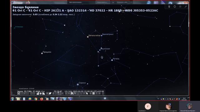 Астрономическая школа ЮФУ. Занятие 25. «Наблюдение зимнего неба»