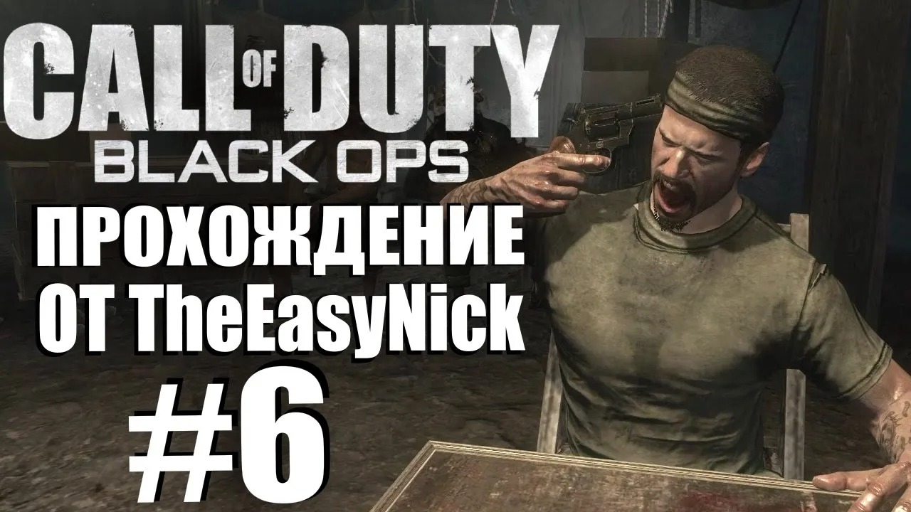 Call of Duty Black Ops. Прохождение. #6. Русская рулетка.