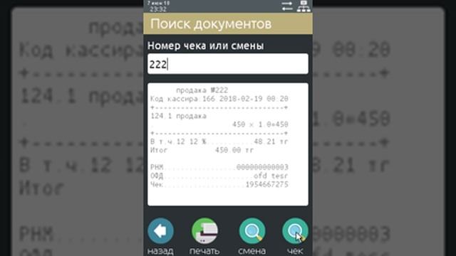 Как распечатать дубликат чека или z-отчета