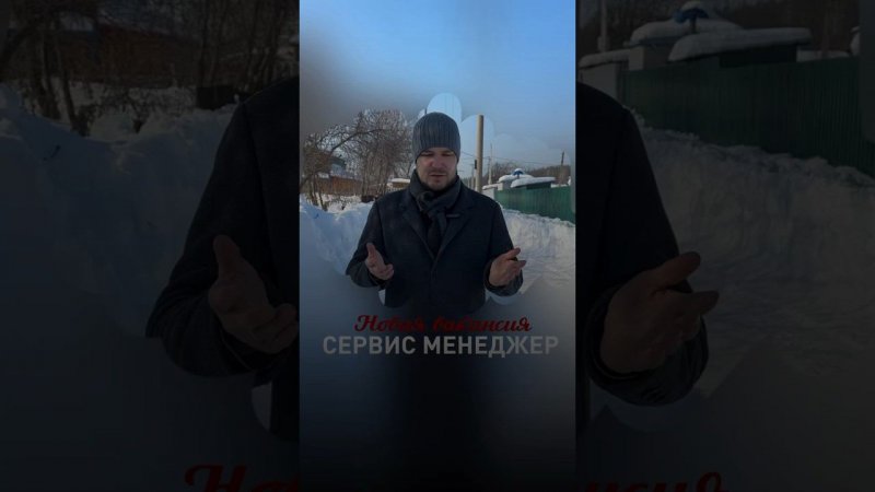 Открыта вакансия Сервис менеджер #строимбани #строительствобани #строительствобань