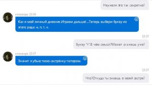СТРАШИЛКИ НА НОЧЬ - Переписка с КлокВорк в Skype
