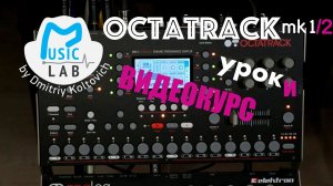 Видеокурс по ELEKTRON OСTATRACK