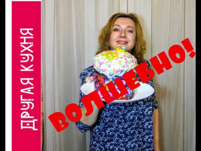 ПАСХАЛЬНЫЙ КУЛИЧ. простой рецепт кулича. ПЫШНЫЙ, ВКУСНЫЙ, АРОМАТНЫЙ