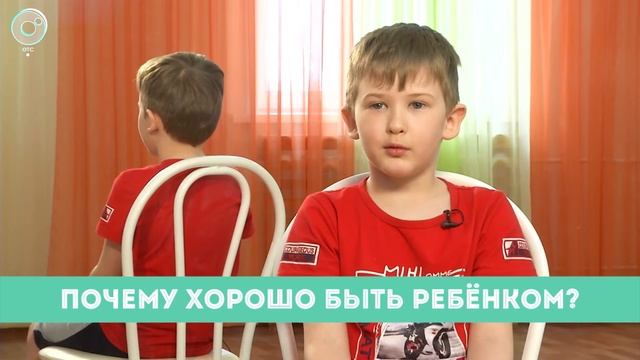 Рубрика "Вам слово": почему хорошо быть ребёнком? смотреть онлайн