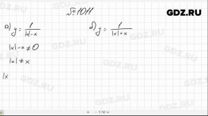 № 1011- Алгебра 8 класс Макарычев