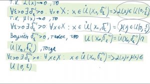 Бесконечно малые и бесконечно большие функции.