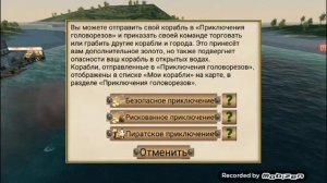 Как получить много денег без взлома в игре The Pirate : Caribbean Hunt