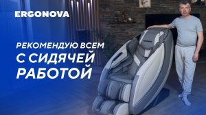 Повысил работоспособность с Ergonova Ergoline 4 | Отзыв о массажном кресле