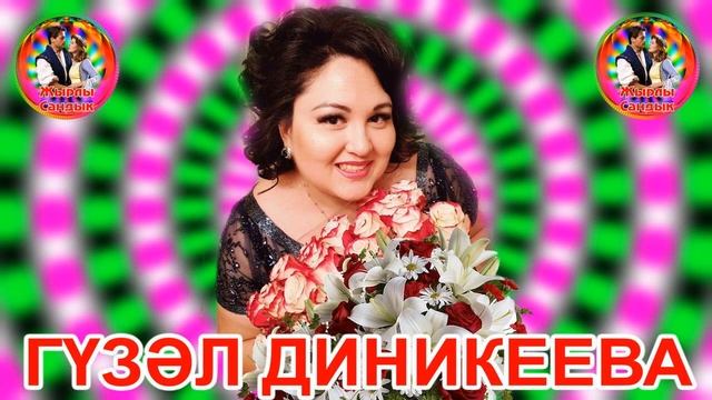 Гузель Диникеева -  Исэ Жиллэр. Татары России ..mp4