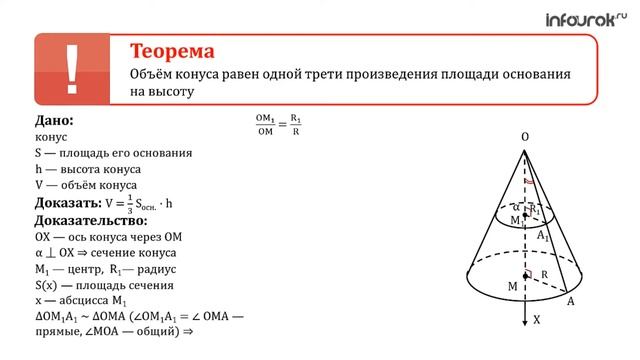 Формула объема прямоугольного треугольника