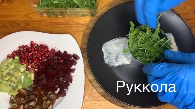 Вкусный салат из свеклы рукколы и авокадо, настоящее украшение смотреть онлайн