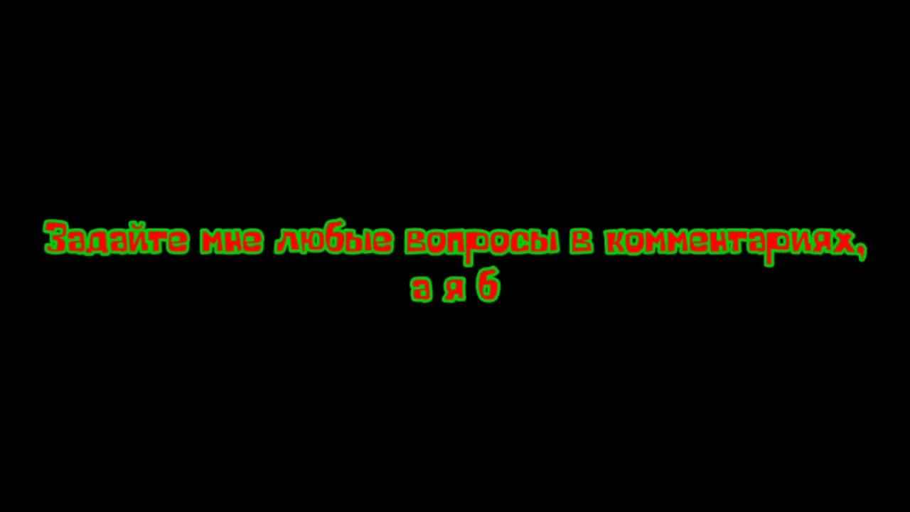 Задайте любые вопросы в комментариях смотреть онлайн