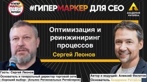 ХОРОШИЙ ВЫБОР:ОПТИМИЗАЦИЯ И РЕИНЖИНИРИНГ ПРОЦЕССОВ