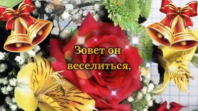 С Последним Звонком! 25 Мая ПОСЛЕДНИЙ ЗВОНОК! Красивое поздравление Выпускникам!