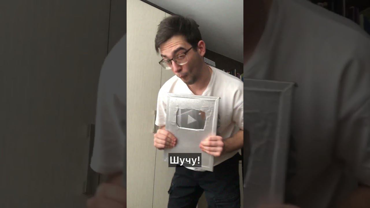 Серебряная кнопка YouTube своими руками #shorts смотреть онлайн