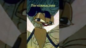 Стрекоза и муравей