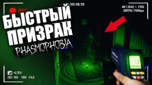 КАК БЫСТРО ВЫЙГРАТЬ В ФАЗМОФОБИИ_ — CO-OP PHASMOPHOBIA _ ГАЙД НА ФАЗМОФОБИЯ ДЛЯ НОВИЧКОВ