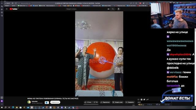 СТИНТ СМОТРИТ: МЕМЫ ИЗ ТИКТОКА РОФЛЯННАЯ СОЛЯНКА. 75 (ТЫ НЕ СМОТРЕЛ) | Dobrokek смотреть онлайн