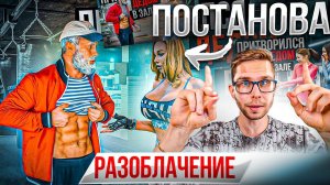 Мастер Спорта притворился ДЕДОМ в ЗАЛЕ | Old Man Prank РАЗОБЛАЧЕНИЕ ПОСТАНОВЫ!