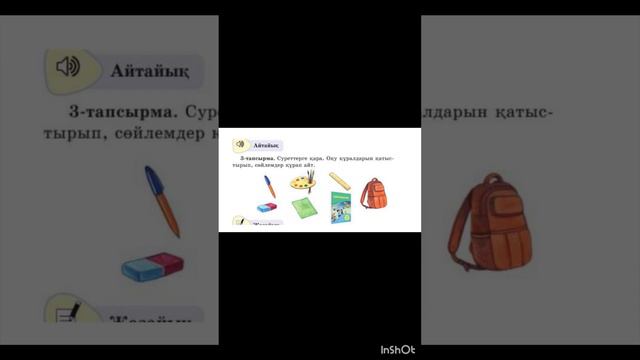 Қазақ тілі. 2 сынып. Сен не үйрендің? Казахский язык для русских школ #қазақтілі #казахскийязык