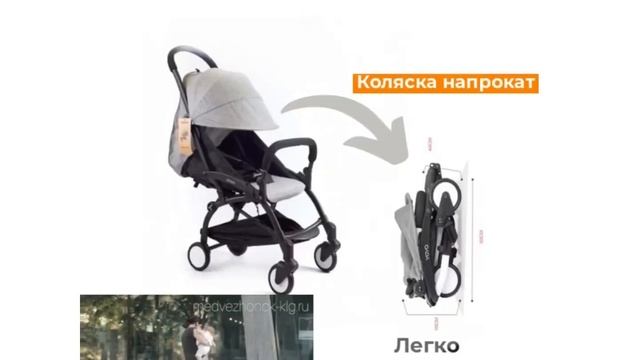 Коляски напрокат Калуга смотреть онлайн