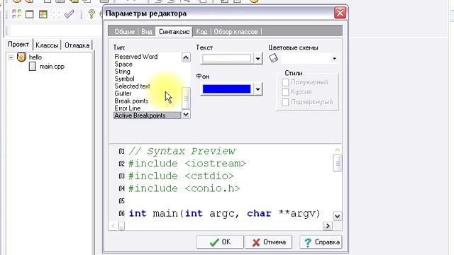 Настройки среды разработки Dev-С++ смотреть онлайн