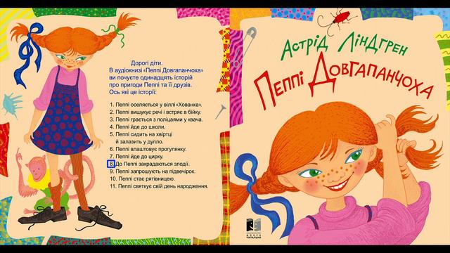 Пеппі Довгапанчоха. Історія восьма. До Пеппі закрадаються злодії смотреть онлайн