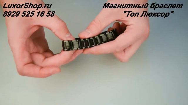 Магнитный браслет - Топ Люксор смотреть онлайн