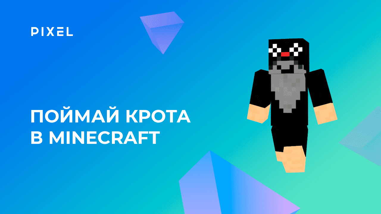 Игра "Поймай крота" в Minecraft на Python | Программирование для детей Python